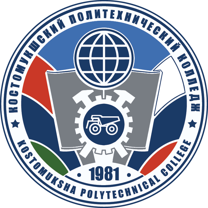 Костомукшский политехнический колледж